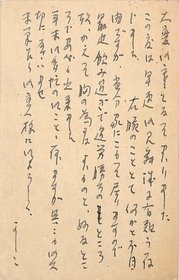 石田あき子葉書