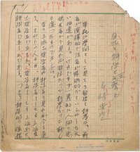山崎楽堂草稿