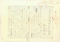 桜井勝美草稿