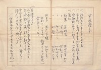 中原綾子草稿