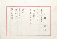 河井酔茗詩稿