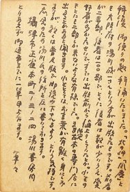 辻邦生葉書