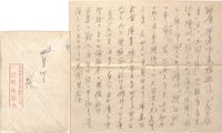 岡野他家夫書簡