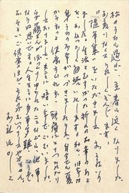 深尾須磨子葉書