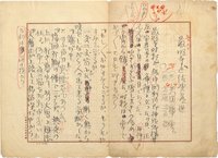 矢田挿雲草稿