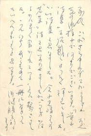 小田切秀雄葉書