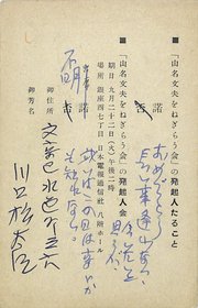 川口松太郎葉書