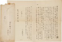 三宅周太郎書簡