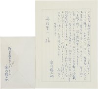 市川猿之助（三代目）書簡