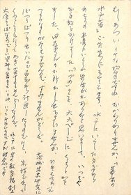 山川菊栄葉書