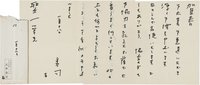 北条秀司書簡