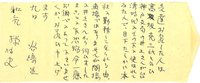 谷崎潤一郎封緘葉書