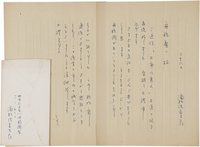 浦松佐美太郎書簡