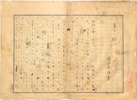 佐々木茂索草稿