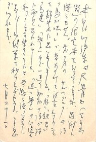 福田陸太郎葉書