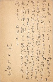 堀口大学葉書
