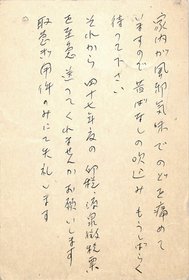 島尾敏雄葉書