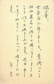 中島哀浪葉書