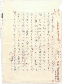 祖父江孝男草稿
