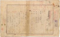 関口次郎草稿