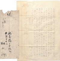 榊山潤書簡