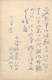 野口米次郎葉書
