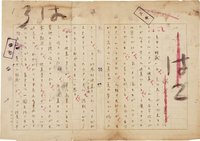 深尾須磨子草稿