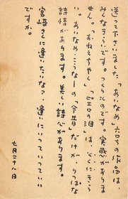 高木護葉書