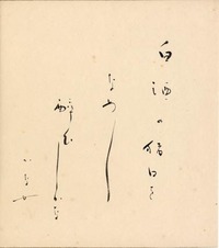 長谷川かな女色紙