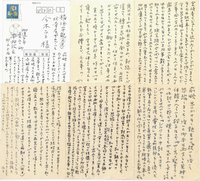 本多秋五葉書