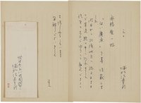 浦松佐美太郎書簡