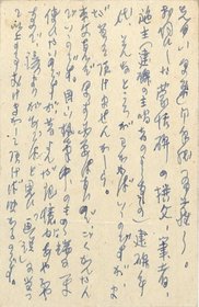 松岡譲葉書