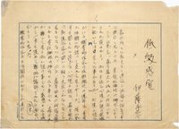 伊藤永之介零葉