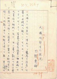吉野秀雄草稿