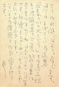 打木村治葉書
