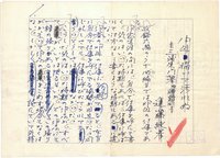 進藤純孝草稿