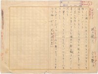 合田艶子歌稿