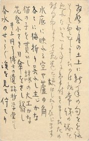中村楽天葉書