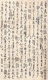小宮豊隆葉書