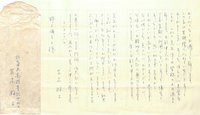 芝木好子書簡