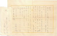 立野信之書簡
