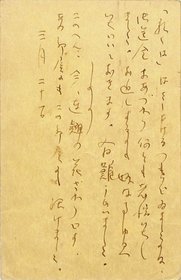 寿岳文章葉書
