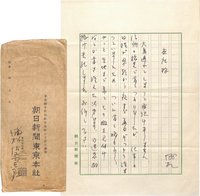 浦松佐美太郎書簡