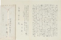 林原耕三書簡