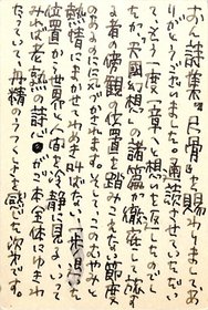 片岡文雄葉書