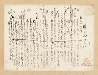 正岡子規草稿幅