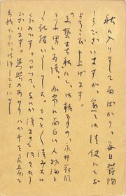 細田源吉葉書