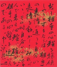 中河与一小色紙