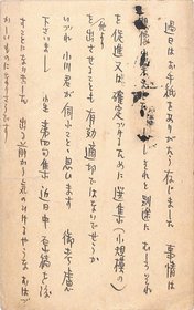 日野草城葉書