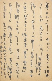 田宮虎彦葉書